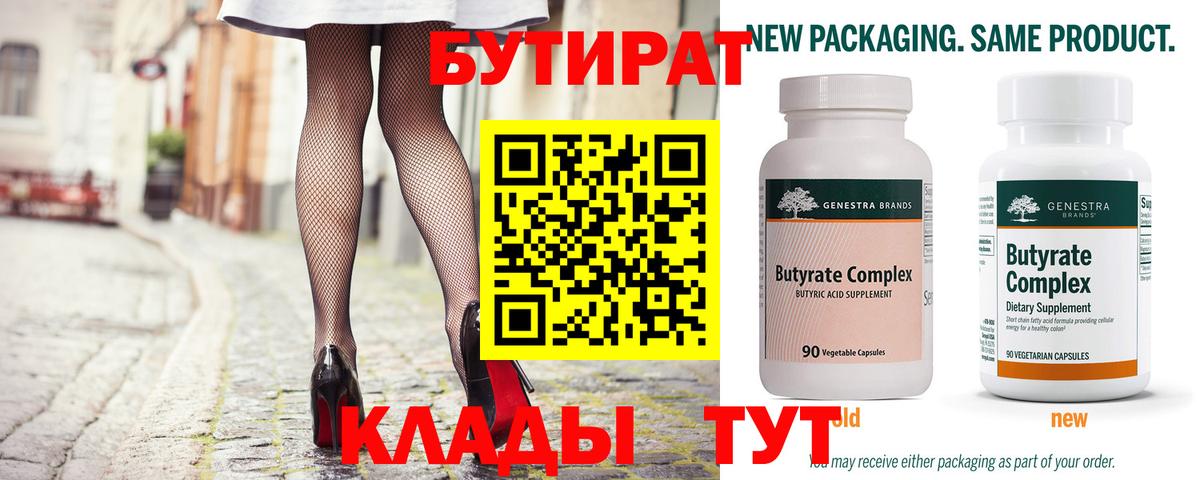 БУТИРАТ  Вход с VPN  Михайловск  БУТИРАТ Butirat 