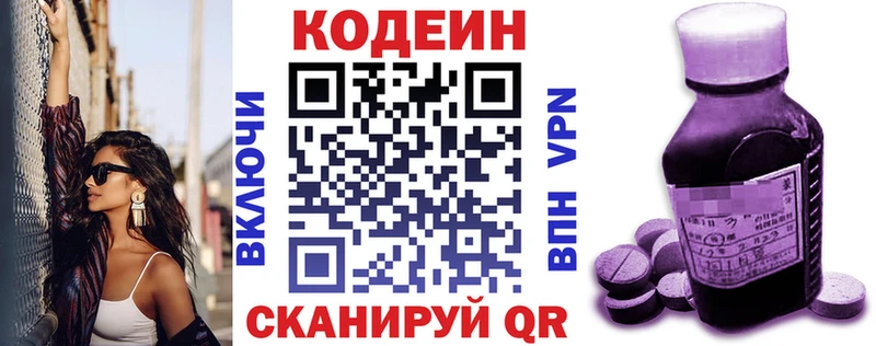 Кодеин напиток Lean (лин)  Михайловск 