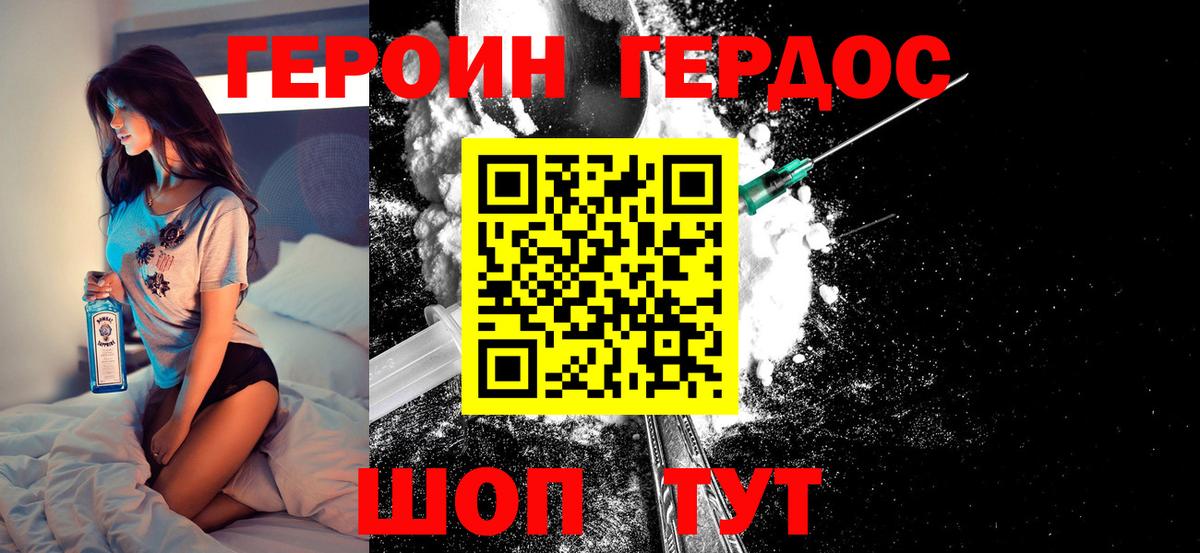ГЕРОИН хмурый Михайловск