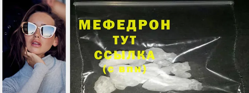 МЯУ-МЯУ mephedrone  Михайловск 