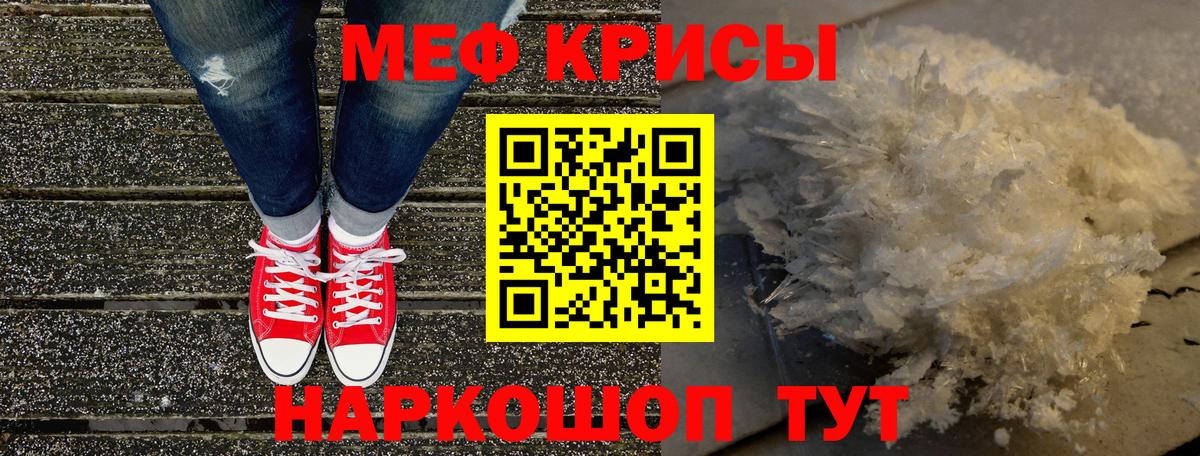 Михайловск  Мефедрон кристаллы  МЕФ  МЯУ-МЯУ мяу мяу  Вход с VPN  Меф 
