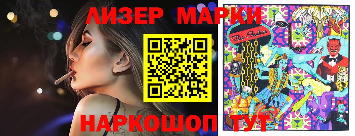 Михайловск  Марки 25I-NBOMe  Вход с VPN  Наркотические марки 1,8мг 