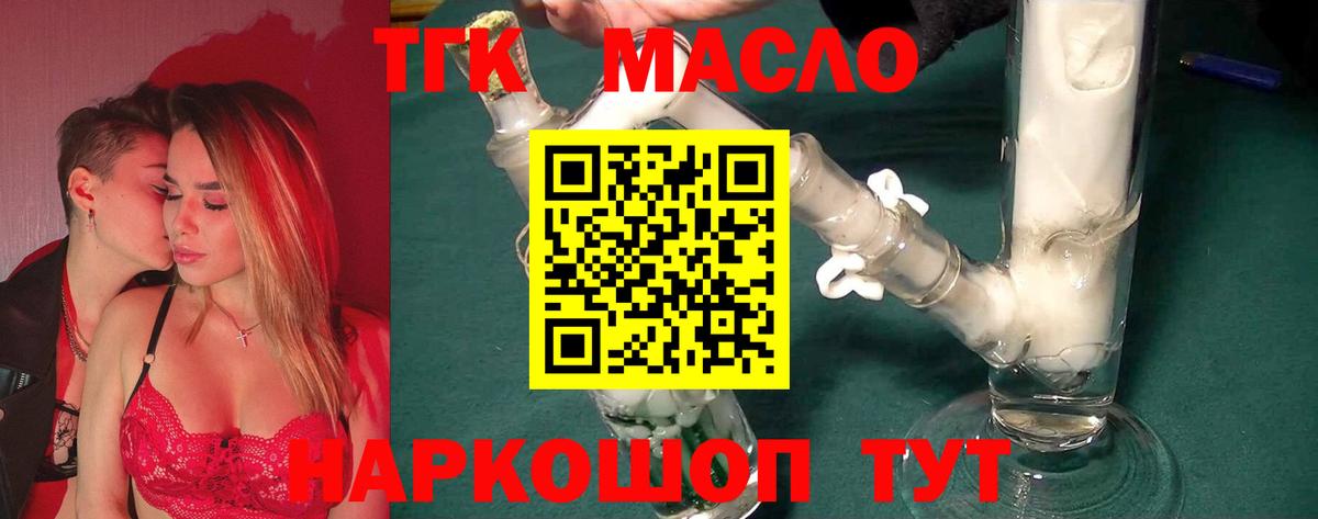 Дистиллят ТГК THC oil  Дистиллят ТГК Wax  Вход с VPN  Михайловск 